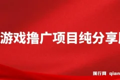一台手机广告变现月入6000+纯分享版，小白轻松上手，2025必做项目没有之一