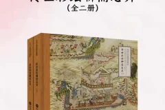 《传世彩绘聊斋志异》（全二册）