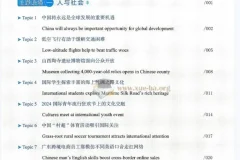 人民日报英语时文阅读（2026初中版1+高中版1）