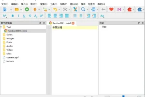 Sigil (EPUB电子书编辑器) v2.2.0 官方中文版