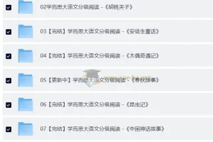 学而思大语文分级阅读