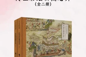 《传世彩绘聊斋志异》（全二册）