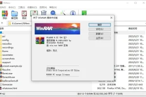 老牌压缩解压软件WinRAR v7.00_x64简体中文(烈火)汉化版