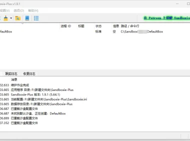 开源免费沙箱增强版 Sandboxie Plus v1.14.3 中文免费版