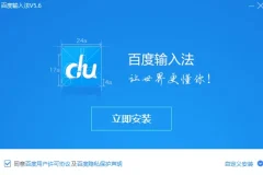 百度输入法PC电脑版v6.1.9.8 官方版