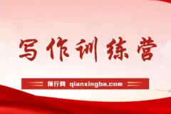 写作课新体验，打造强大心态，洞悉人生逻辑，助力好故事创作