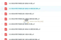 新高考数学真题全刷（2025版+2026版）