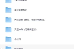 天涯神贴高阶合集 视频、音频[PDF]