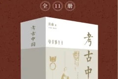 《考古中国》（全11册） [570.0 MB][PDF/azw3/mobi/epub]