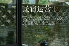 抖音本地生活酒店民宿运营，0基础也可以做抖音增量