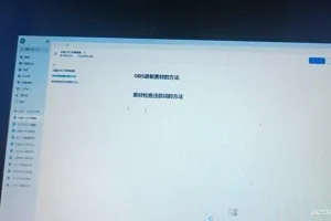 小红书无人直播带货实战课：64节干货教学