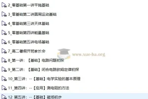 张雯 2026届 高中物理 2024-2025高二物理 暑假班