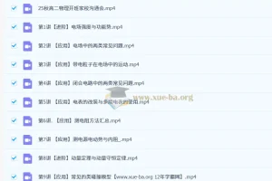 高明静 2026高中 高二物理 一轮暑假班 秋季班