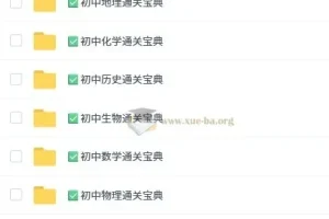初中九科通关宝典