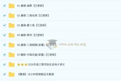 2026高三高考数学 赵礼显 一轮暑假班