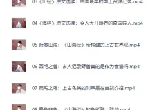 北大陈连山教授解读宝藏《山海经》