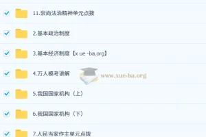 韦墨 2026届 2024-2025初二政治培训班（春下·全国版·A+）