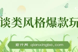 怪谈类风格爆款玩法，AI自动生成，五分钟一个爆款视频，小白轻松日入3张