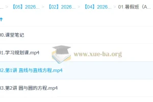 聂港钧 2026年高中高二数学 A班提升班