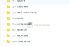 马前进 高中化学 2025高一化学必修一精华课