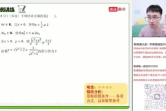 2023-2024高一数学杨震秋季系统班