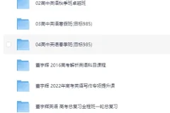 《董宇辉英语往年课程专题》