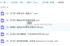 2025年高中高一化学 钟啸化学全年 一二轮暑假秋季寒假春季