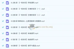 杨雪 2026高三高考生物 一轮A+尖端 S提升 秋季班