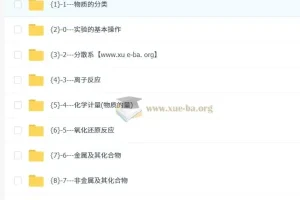 马前进 高中化学 2025高一化学必修一精华课