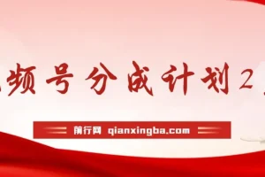 视频号分成计划2.0，利用ai生成航拍视频