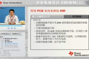 开关电源设计中的 EMI 抑制
