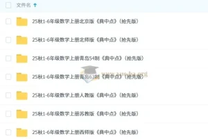 2025秋 典中点 1-6年级 小学语文数学英语