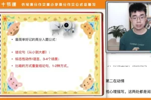 北大派派老师：小学语文提分大招课（古文+作文+阅读）