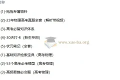 高考物理一轮复习系统（A+）1期