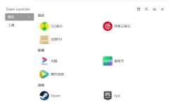 Windows快捷启动工具 Dawn Launcher v1.4.3 绿色版
