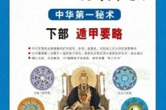 《图解刘伯温兵书金函玉镜奇门遁甲》中华第一秘术 白话图解详解本