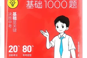《2026中考母题基础1000题语文》