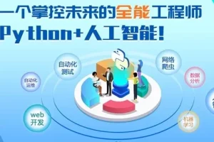 《2025年Python+人工智能开发教程 V5.0 (AI版) 》黑马程序员