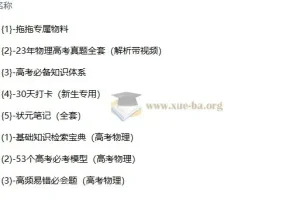 高考物理一轮复习系统（A+）1期