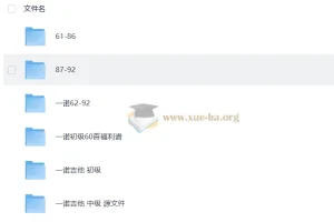 一诺吉他初级中级课程