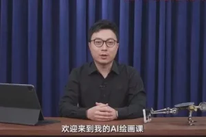 刘飞· 如何利用AI进行商业设计（完结）