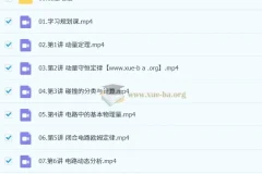 何连伟 高中物理 2026高二物理 提升暑假班