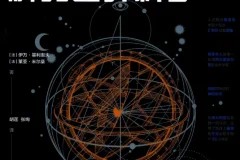 《解码世界科学》500幅插画 看了会上瘾的科学历史[pdf]