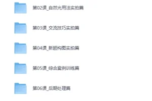 《青春少女拍摄指南》日本摄影大师教你如何拍摄不一样的她[MP4][7.5GB]