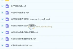 何连伟 高中物理 2026高二物理 提升暑假班