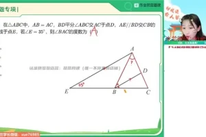 李爽初二数学人教版2023秋季A+班全套笔记与视频