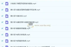 张雯 2026高三高考物理 一轮暑假班 秋季班