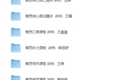 《课程官方售价4880元 新东方雅思全能7分旗舰外教VIP全程班 》