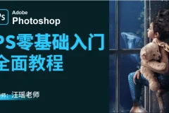 Photoshop CC 2018最新视频教程73节课程