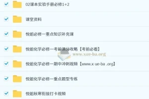 2027届高中化学 2024-2025高一化学 春季班百度云网盘